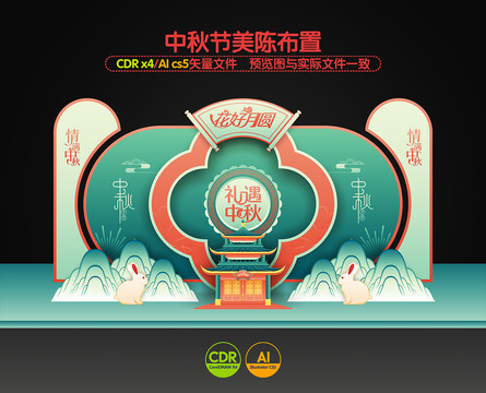 中秋節(jié)布置