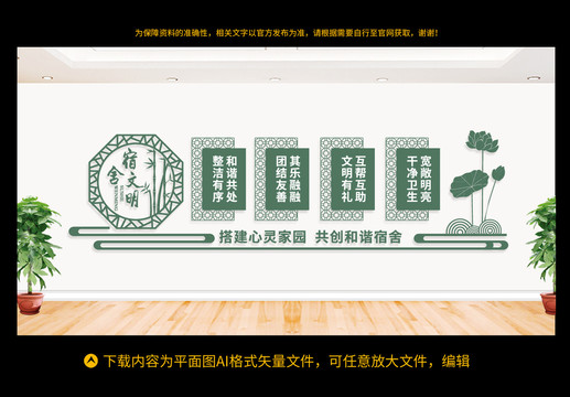 宿舍文化墻