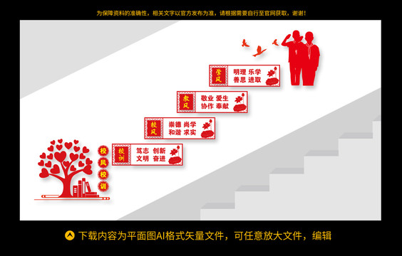 校风校训楼梯文化墙