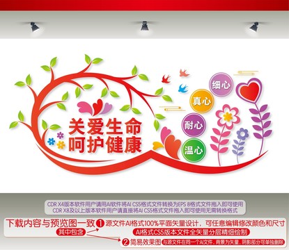 關(guān)愛生命呵護(hù)健康