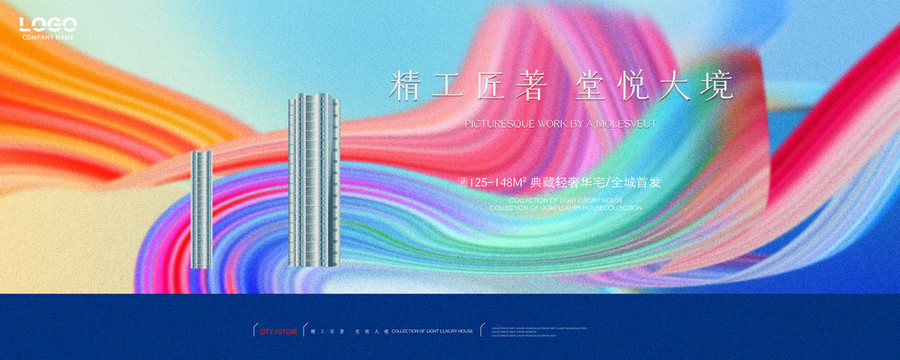 炫彩地產(chǎn)廣告