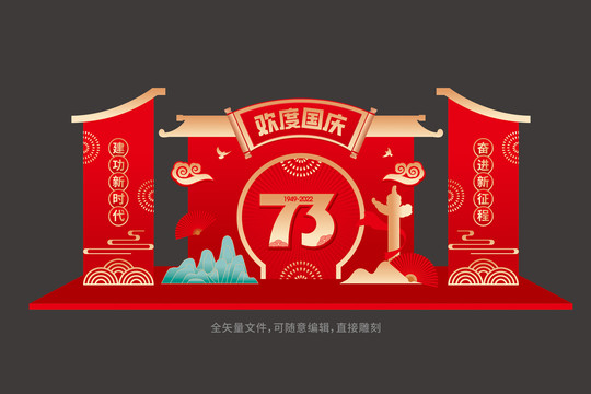 73周年国庆布置