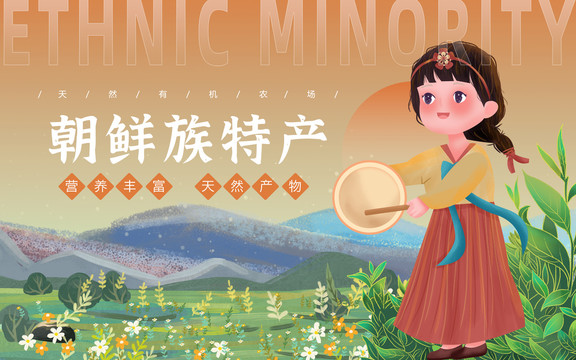 朝鮮族特產(chǎn)女孩包裝插畫