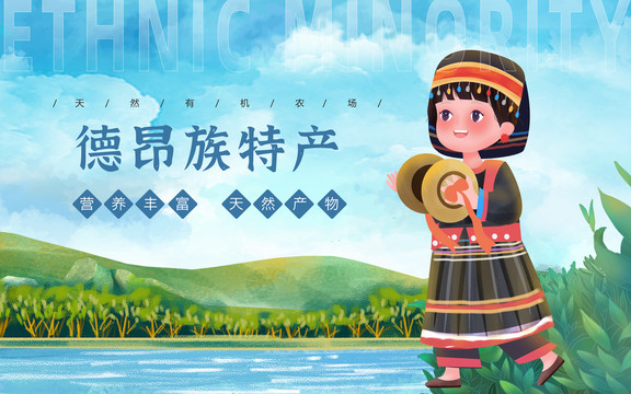 德昂族特產(chǎn)女孩插畫