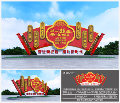 社會主義核心價值觀雕塑
