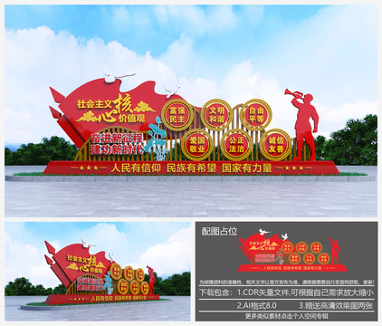 社會(huì)主義核心價(jià)值觀雕塑