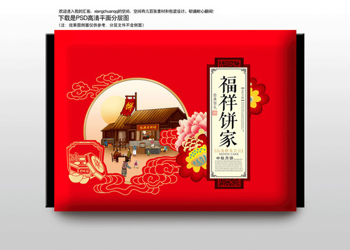 月饼礼盒吉祥喜福祥饼家