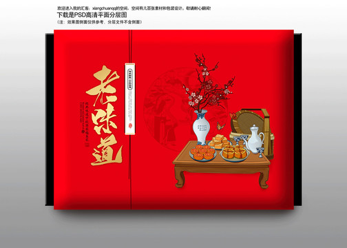 月餅禮盒吉祥喜慶食品老味道