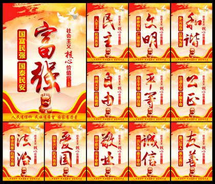 社會(huì)主義核心價(jià)值觀