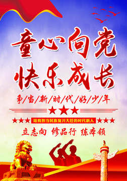 童心向黨