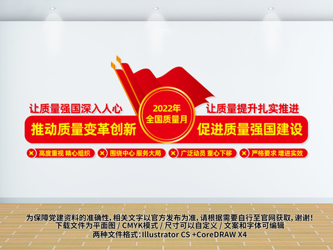 2022全國質(zhì)量月主題文化墻