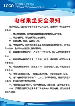 電梯乘坐安全須知