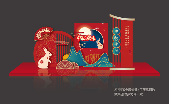 中秋美陳