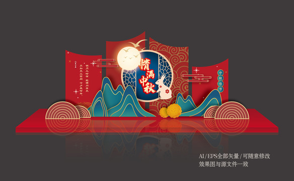 中秋節(jié)美陳