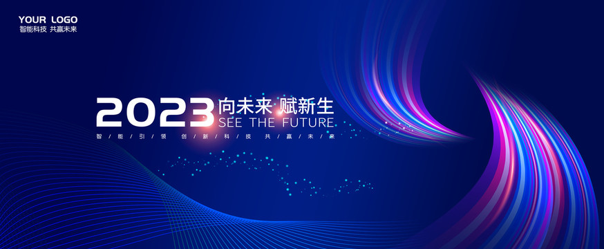 2023科技主視覺KV