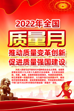 2022全國質(zhì)量月