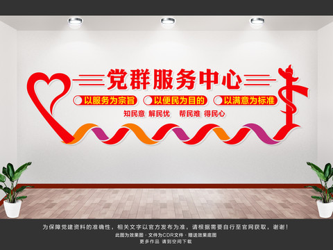 黨群服務(wù)中心