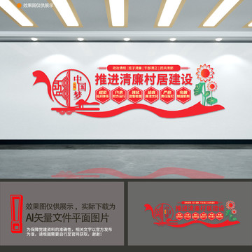 建設(shè)清廉村居推動基層治理
