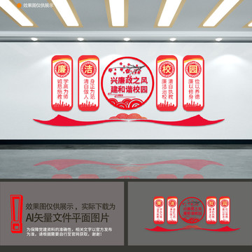 廉潔校園