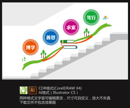 學校樓梯文化墻