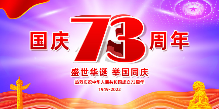 國慶節(jié)海報