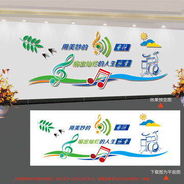音樂文化墻
