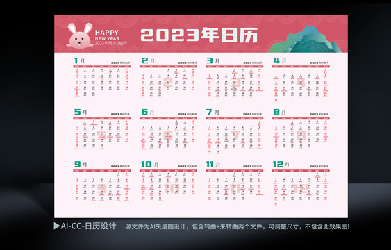 2023年年歷