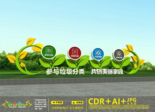 垃圾分類戶外雕塑