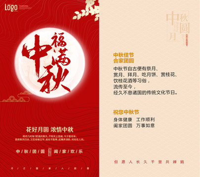 中秋賀卡