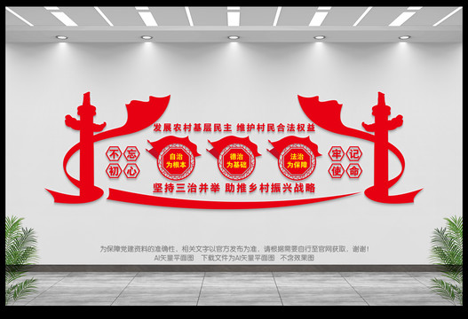 三治文化墻