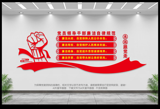 領(lǐng)導(dǎo)干部廉潔規(guī)范
