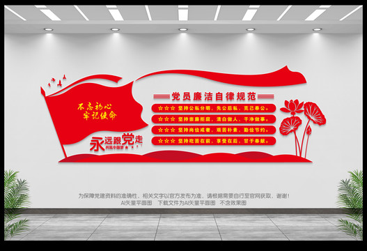 黨員廉潔規(guī)范