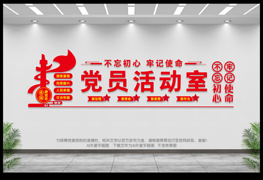黨員活動(dòng)室