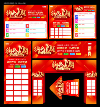 約惠10月