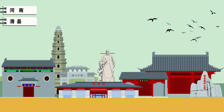 滑縣