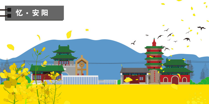 安陽
