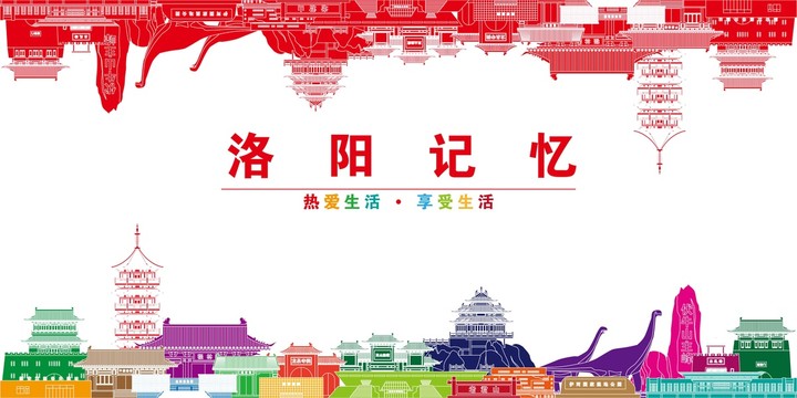 洛陽