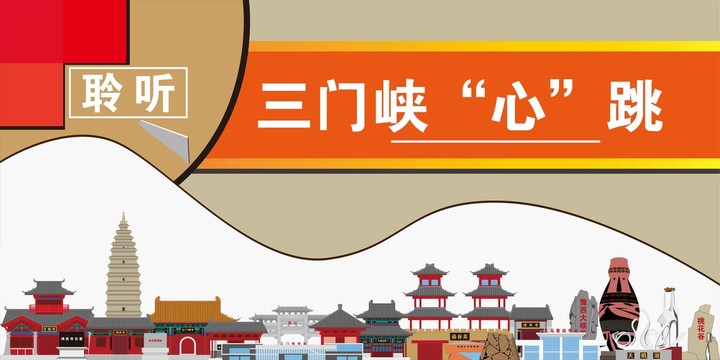 三門峽