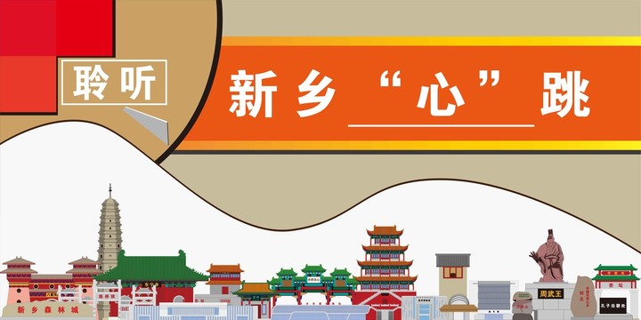 新鄉