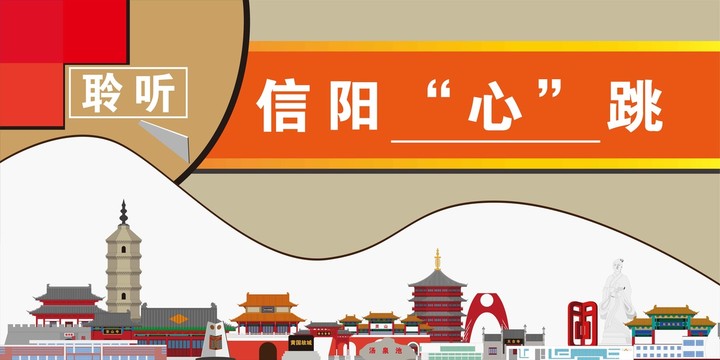 信陽(yáng)