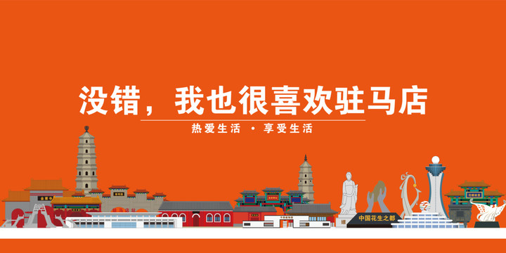 駐馬店