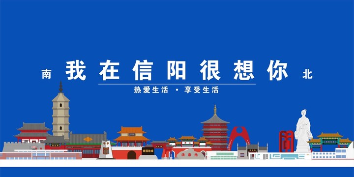 信陽