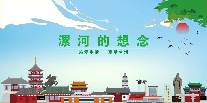 漯河