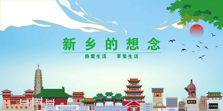 新鄉(xiāng)