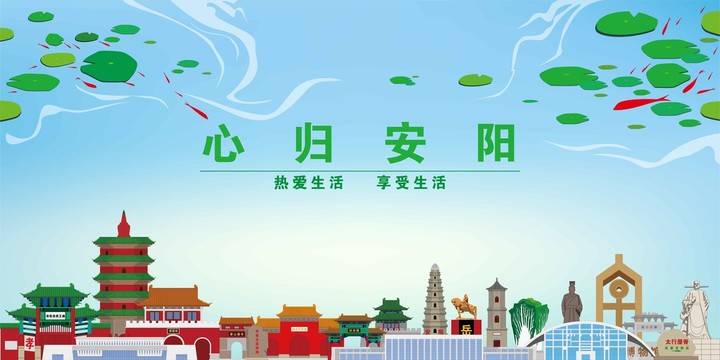 安陽(yáng)