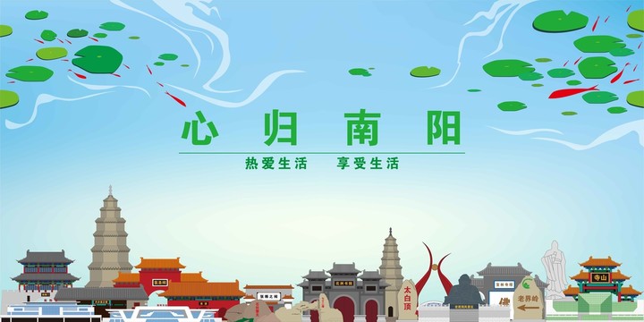 南陽