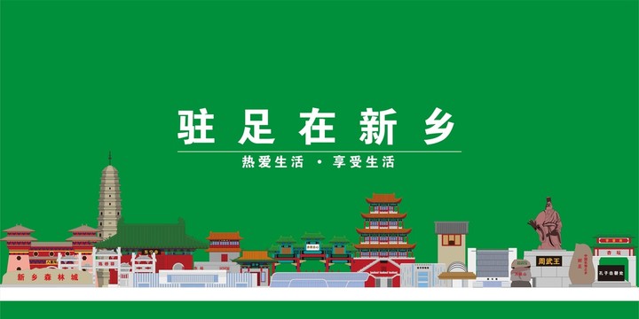 新鄉