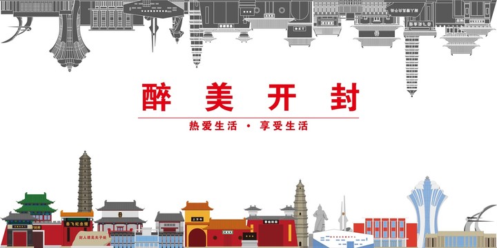開封