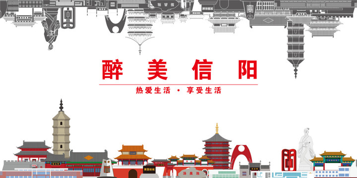 信陽