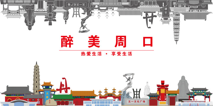 周口